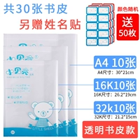 Прозрачная модель (большая 10+ в 10+ маленьких 10) [дайте 50 наклейки на имени]