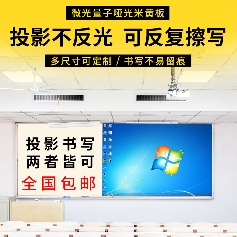 Micro-light quantum matte rice yellow plate wall without reflection can project soft whiteboard taught dual-use office writing paper classroom training menu classroom blackboard can remove magnetic magnetic force