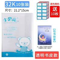 Прозрачная модель 32K (маленькая)/дать 10 наклейки с именем