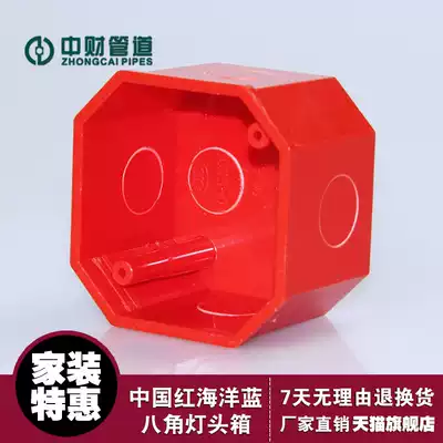 China Cai PVC-U strong and weak electric wire pipe accessories China red octagonal lamp seat box ocean blue octagonal box lamp holder box