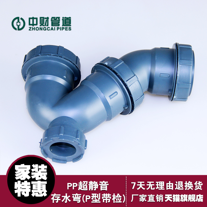 PP Ultra - quiet drainage pipe Storage bend P - bend inspection water - seal bend