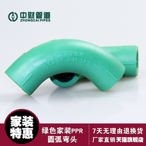 Zhongcai PPR home decoration green hot and cold water 4 minutes 20 6 minutes 25 elbow 90°elbow arc elbow Large arc elbow