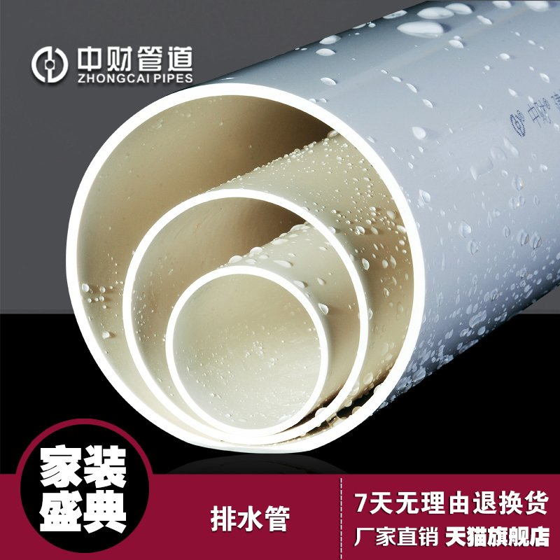 China Property thickened upvcu drain pipe material B national standard 50 household pipe large caliber Lower water pipe home dn40dn200