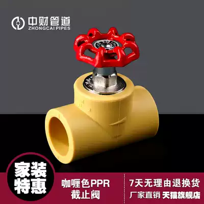 Zhongcai pipeline Curry color PPR hot and cold water supply pipe fittings stop valve lifting gate valve