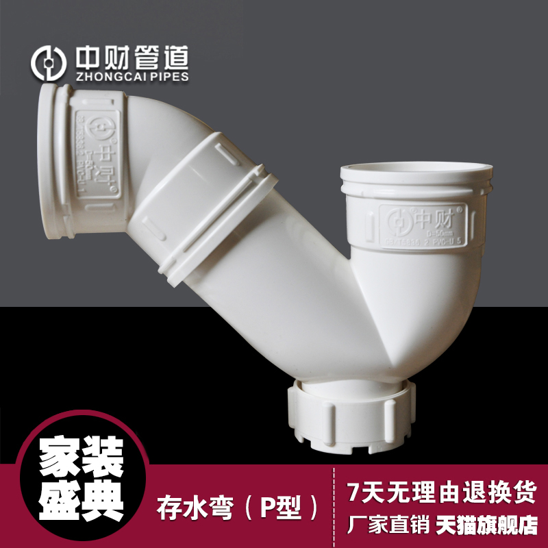 Zhongcai PVC-U drainage pipe fittings accessories extended P-type water storage bend inspection port dn50dn75dn110