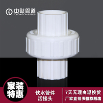 Zhongcai pipeline PVC-U drinking water pipe fittings Water supply pipe fittings Drinking water live joint