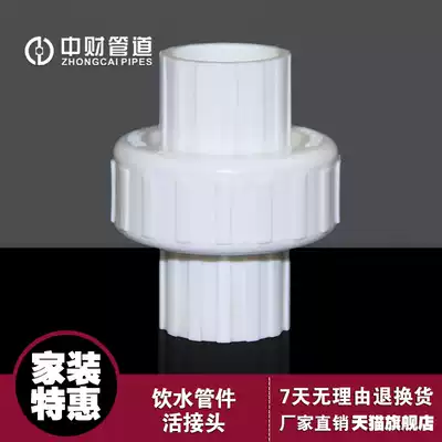 Zhongcai Pipeline PVC-U Drinking Water Pipe Parts Water Supply Pipe Fittings Drinking Water Active Joints