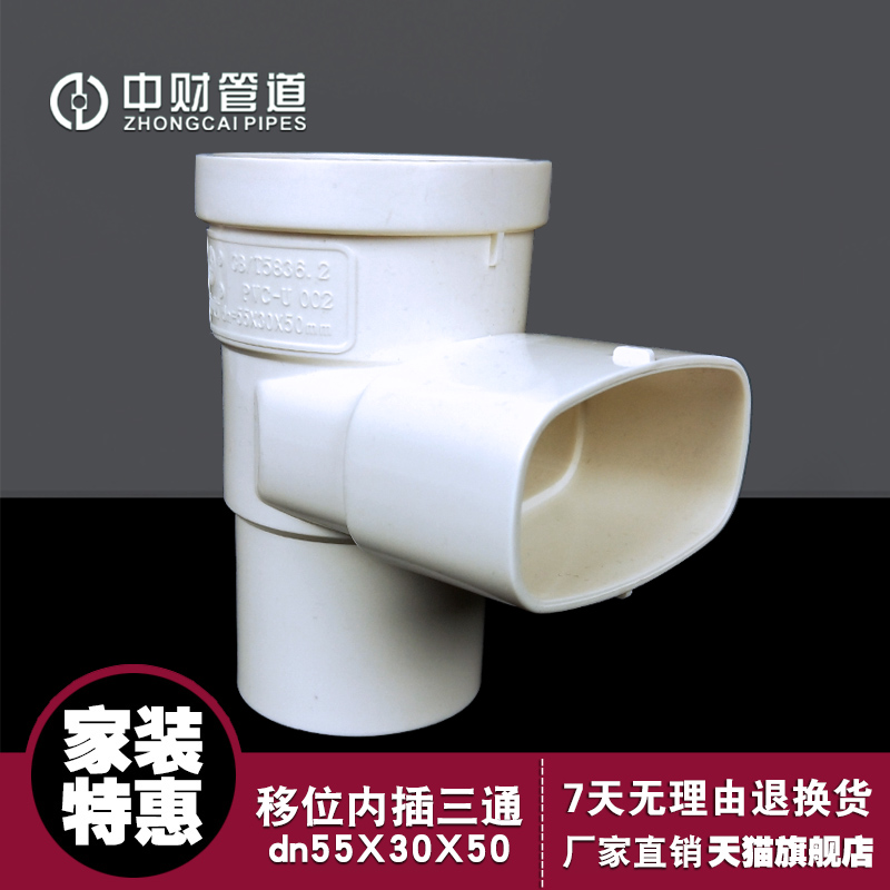 Middle Financial Piping Balcony Floor Drain Shift Flat Tube Interpolated Tee 55x30X50 50B Pipe Drainage Diversion