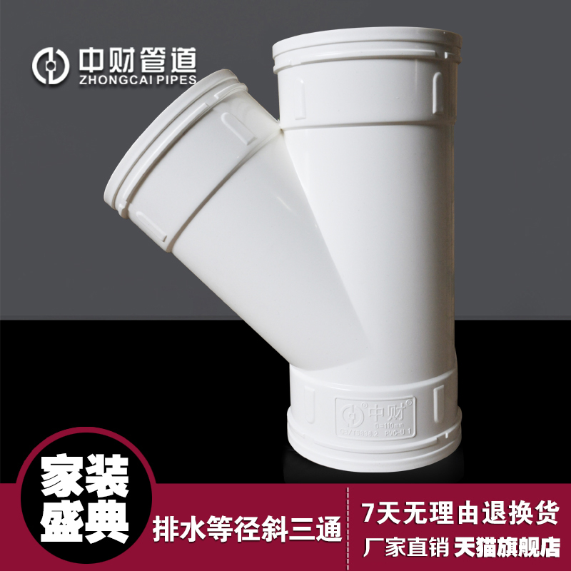 Middle Property PVC-U drain pipe sewer pipe fittings drain fittings skew tee and other diameter skew tee dn50dn160