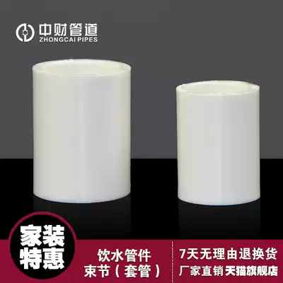 Zhongcai pipeline PVC-U drinking water pipe fittings Upper water supply beam section Plastic food grade direct outer joint
