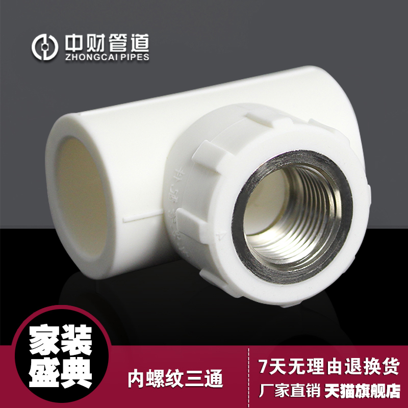 Medium Property PPR Home Clothing Hot and cold water accessories 4 points 20 4 25 6 points 25 Inner Silk Tooth Tee Female Thread Tee
