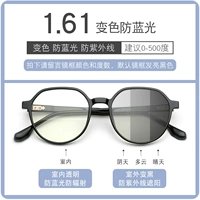 Рама+1,61, изменяющая цветовые анти-голубые световые линзы [Предложение 0-500 градусов]