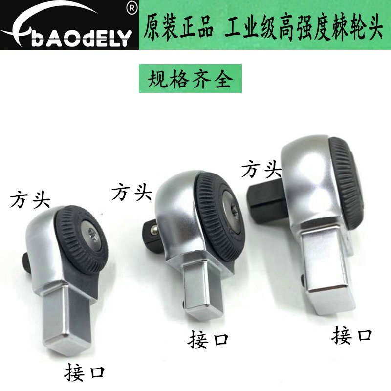 Taiwan's Pudder force torque wrench ratchet head fast ratchet drop head 1 4 3 8 1 2 3 4