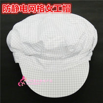 Anti-static wang ge mao wu chen mao clean wang ge mao dust cap large cap fang jing dian mao