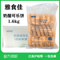 Ya Shi Jia Cheese Coke Cake Izakaya Japanese Fried Coke Cake Fried Cheese Potato Cake 1 6kg20