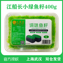Sushi cuisine (small green) Huachang Darong flying fish seed green crab seed yellow crab seed yellow crab seed yellow crab seed seasoning spring fish
