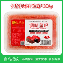 River Captain Fish Seed Sushi Fish Seed Grain Red Caviar 400g Box Seasoned Multi-spring Fish Sub-Province