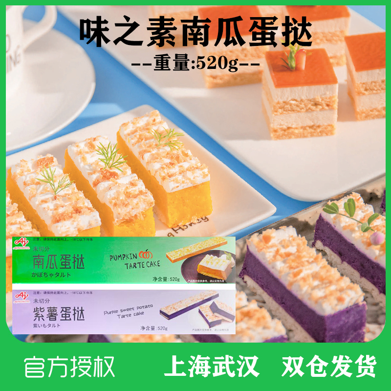 Ajinomoto Pumpkin Egg Tart 520g Pumpkin Cake Japanese Pastry Dessert Coffee Dessert 