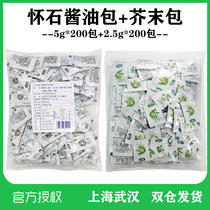 Wishite sauce mustard Composition 200 small soy sauce 200 small mustard conjoined bag with sushi 5g * 200