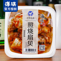 Japanese ready-to-eat seafood cuisine Yanqi burns scallops sushi raw materials 500g Japanese-style side dishes burn scallops