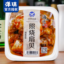 Japanese Ready-to-eat Seafood Dishes Toriyaki Scallops Sushi Ingredients 500g Toriyaki Scallops