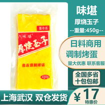 Sushi cuisine Ingredients Day Style Sushi Eggs Yuzu Burning with a thick burning jade 450g Egg Peel Roast Eggs