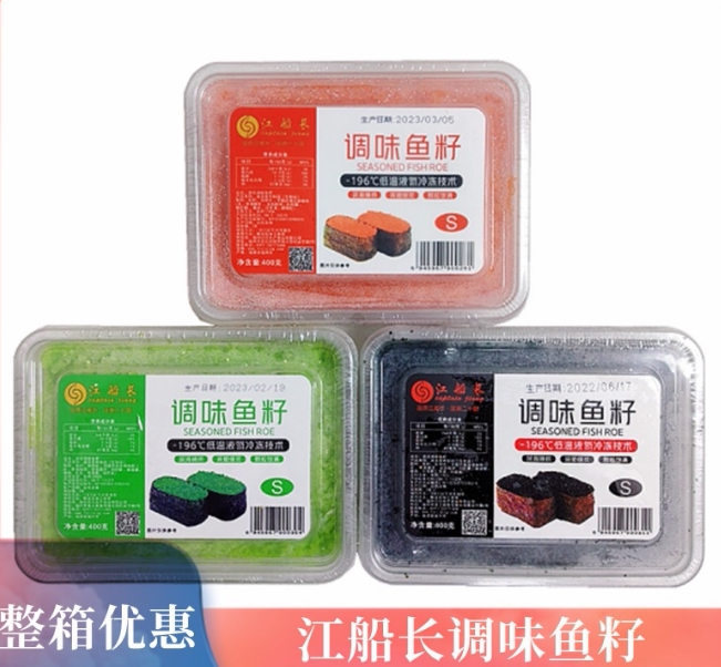 Jiang skipper fish seed sushi fish seed grain red black green caviar 400g boxed multi-spring fish sub-province-Taobao