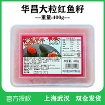 Sushi cuisine Huanchang large grain fish seed flying fish seed red crab seed red crab seed seasoned multi-spring fish seed 400g