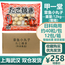Quick-frozen octopus balls octopus balls takoyaki fried okonomiyaki whole box 1kg*12 packs