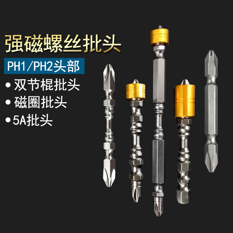 Strong magnetic D1 Nunchaku electric screwdriver Double head cross pneumatic screwdriver head Electric screwdriver head extended batch head