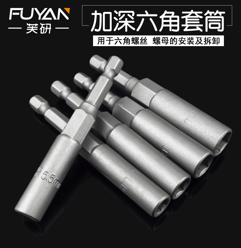 Electric batch head electric drill hexagonal wind batch sleeve head deepening deepening pneumatic screw socket head hexagonal nut wrench