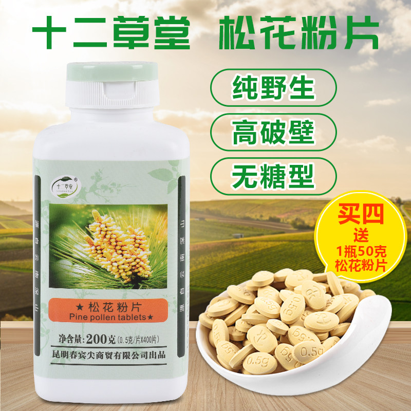 Twelve thatched cottages broken wall sugar-free wild head pine pollen tablets Yunnan plateau nourishing nutritional food 2023 new powder