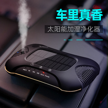 Solar car air purifier Car car in addition to formaldehyde to eliminate odor Aroma humidification sprayer