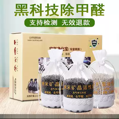 Activated carbon package car new car in addition to formaldehyde and odor removal car bamboo charcoal bag car supplies car Nano mineral crystal