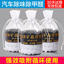 Nano mineral crystal activated carbon package Car new car in addition to formaldehyde in addition to odor Car with bamboo charcoal package car supplies aromatherapy