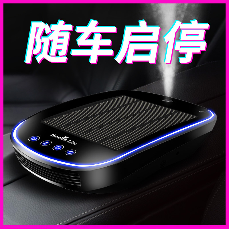 Solar On-board Air Purifier Plasma removes Peculiar Smell Formaldehyde Humidifiers Spray
