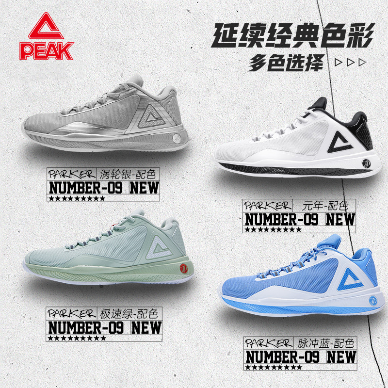 Peak Taichi Parker 4Th Generation Basketball Shoes Men's Shoes Summer New Breathable Practical Sneakers Student Wear-Resistant Sports Shoes