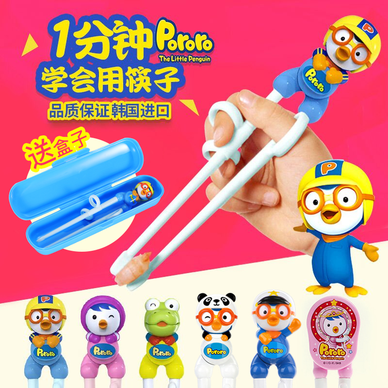 pororo pop music children's chopsticks training chopsticks boys baby learn chopsticks practice home toddler for a period of three years