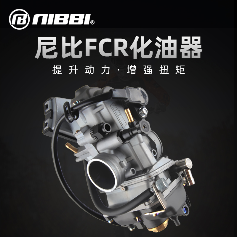 Nibi FCR33 carburetor modified 125CC off-road locomotive Zongshen NC250 CBS300 CRF150