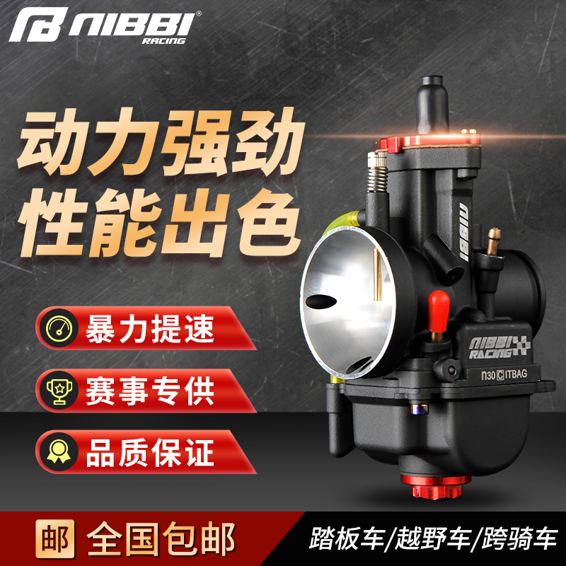 Nibi retrofit cqr250 cross-country locomotive carburetor PWK34 brake knife 200cc pendant barrel universal 28NC250