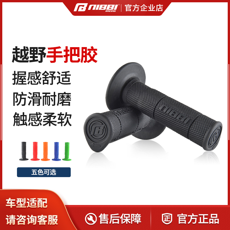 NIBBI Nibibi motorcycle to retrofit cross-country handlebar rubber anti-slip handle cover universal swivel handle to cover-Taobao