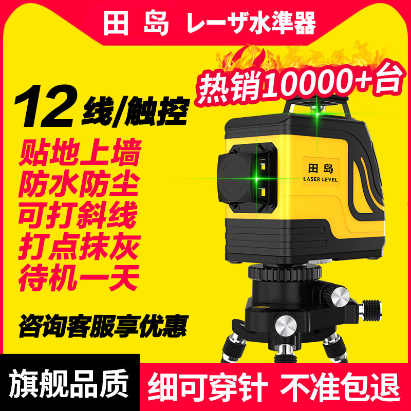 Tajima 12-line green light wall-sticking 8-line level high precision strong light fine infrared laser blue light level meter