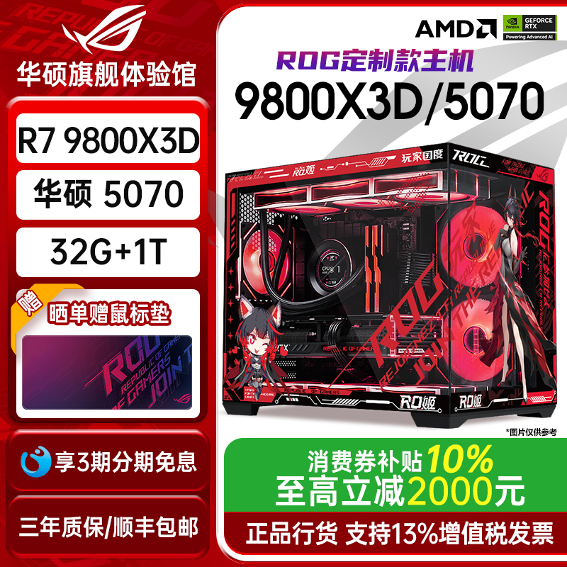 Rog All-In-One 9800X3D Asus 5070Ti Host 5060Ti Desktop Computer Gaming Live Streaming Assembled Complete Machine