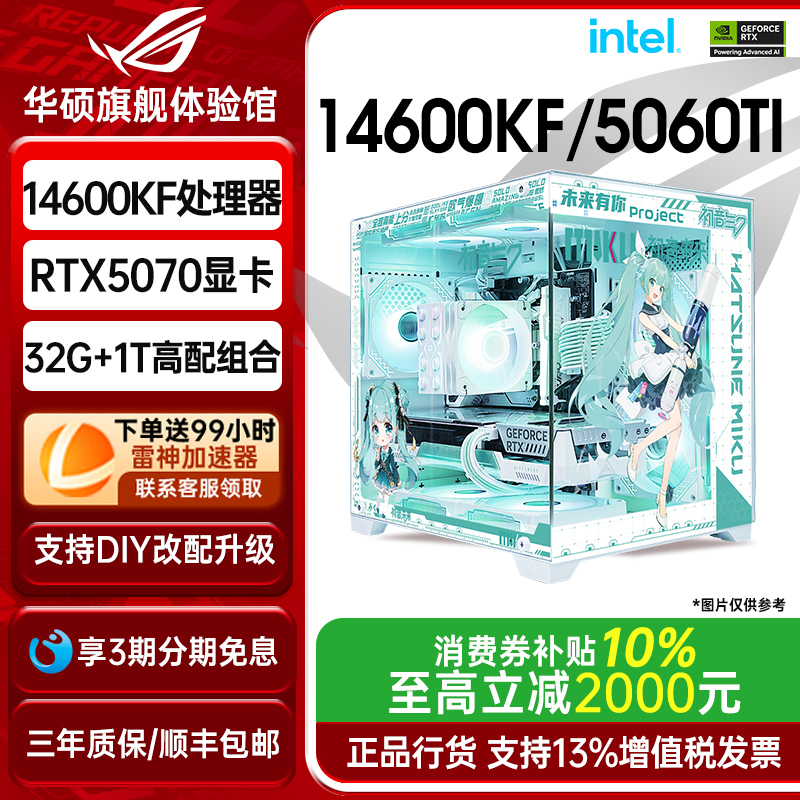 Asus I5 14600Kf/13400Tef/Rtx5060 Host Unit 5060Ti Desktop Computer Assembly Complete Unit Asus I5 14600Kf/13400Tef/Rtx5060 Host Unit 5060Ti Desktop Computer Assembly Complete Unit