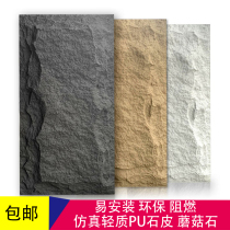 Light cultural stone PU simulation stone skin mushroom stone flame retardant PU component indoor and outdoor wall decoration background wall polyurethane