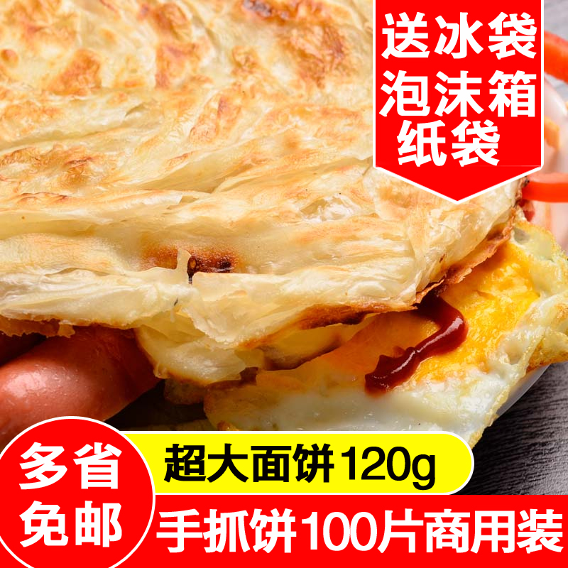 Authentic Taiwan onion grab cake noodle cake business special green onion grab cake 100 pieces breakfast cake pancake wholesale