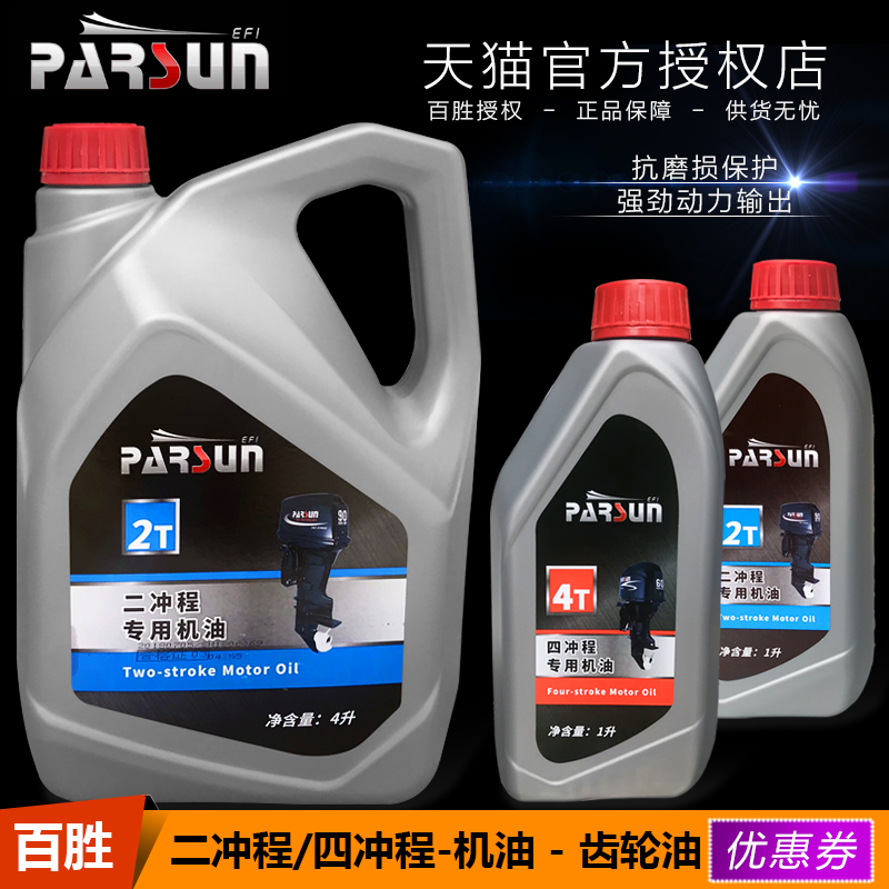 Baisheng two four stroke outboard engine oil 1 liter 4L liter outboard hook-up motor lubrication gear oil 0 33 liters