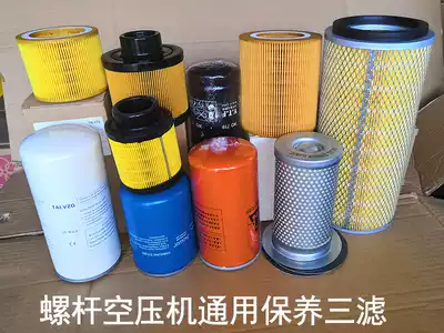 Screw air compressor maintenance General three-filter screw air compressor general oil filter element oil core air filter element
