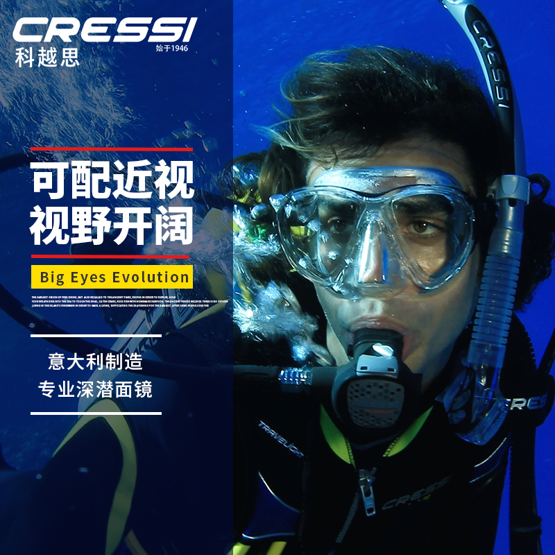 Italy CRESSI diving mask BIG EYES EVO can be equipped with myopia lenses Professional diving