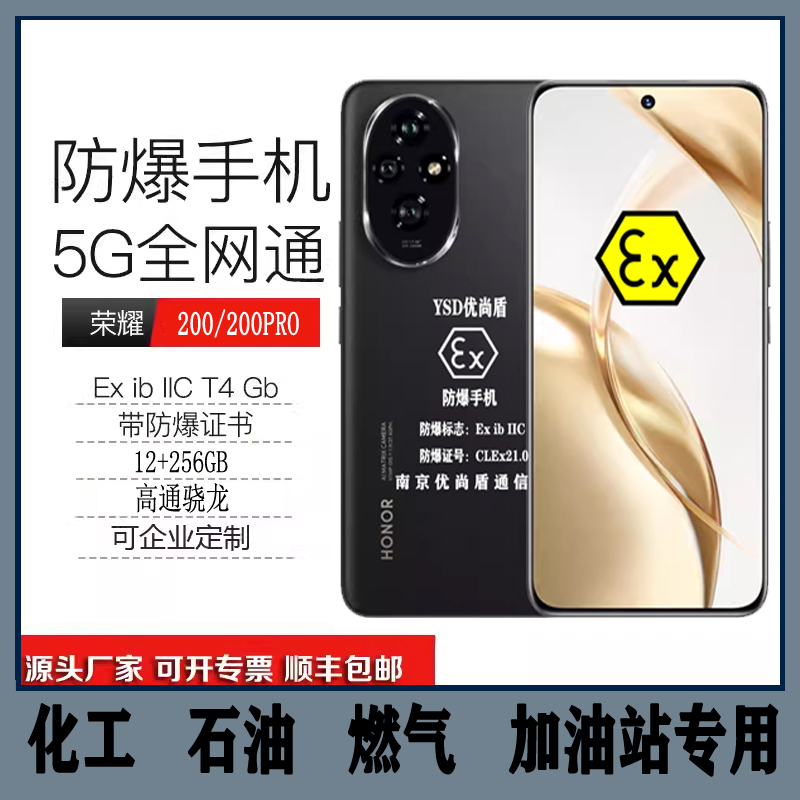 Honor/Glory 200 Explosion-Proof Smartphone for Chemical, Petroleum, Natural Gas, Pharmaceutical Ex Intrinsically Safe Nfc Inspection T4